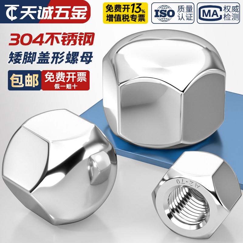 【全网热销】304矮型盖形螺母图片