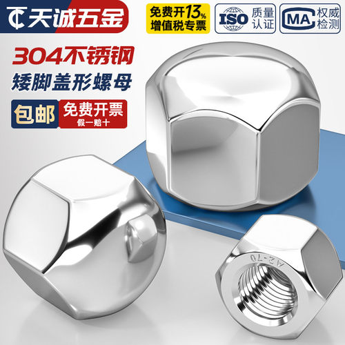 【全网热销】304矮型盖形螺母
