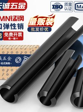 65MN锰弹性销开口弹性圆柱销空心销定位销Φ1.5φ2M2.5M3M4M5M6M8