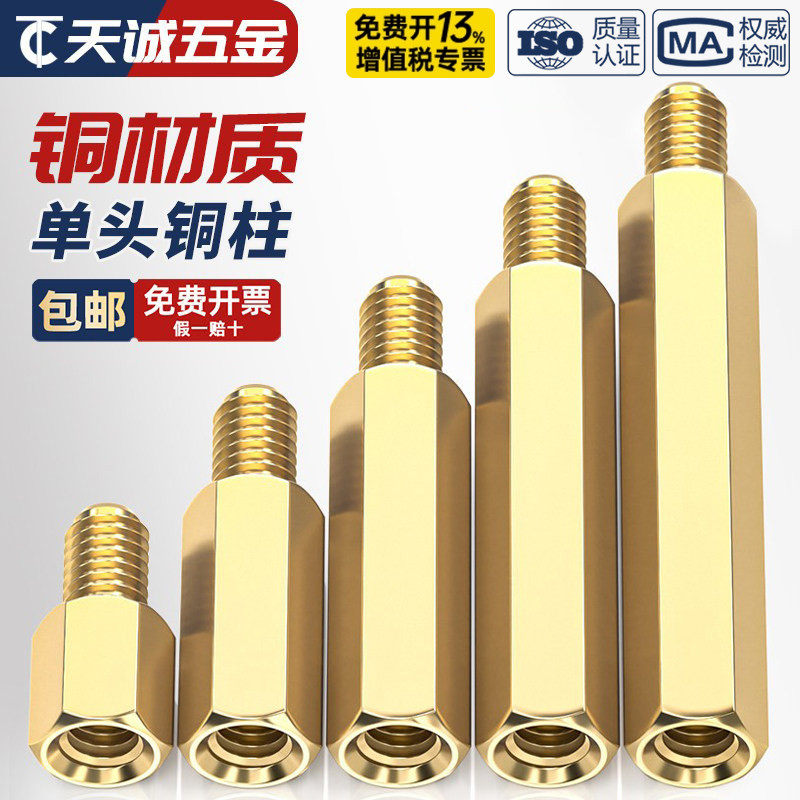 M2M2.5M3mm六角铜柱单头铜螺柱机箱主板螺丝柱隔离柱电路板接线柱