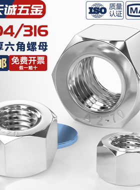 DIN5587 304/316不锈钢六角加厚螺母加长加高螺帽M4M8M10M12M30mm