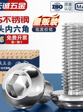 316不锈钢圆头内六角螺丝半/盘头圆杯螺钉蘑菇头M3M4M5M6M8M10M12