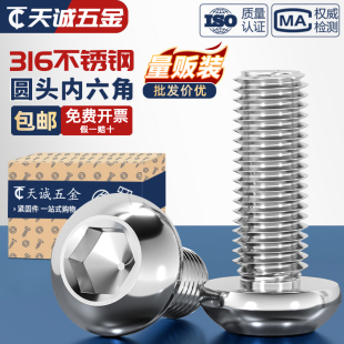 316不锈钢圆头内六角螺丝半 盘头圆杯螺钉蘑菇头M3M4M5M6M8M10M12