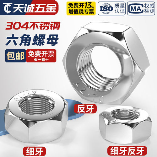 【细牙】【反牙】螺母细牙反牙