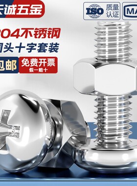 304不锈钢十字盘圆头组合螺丝钉加长螺杆螺母套装M2M3M4M5M6M8M10
