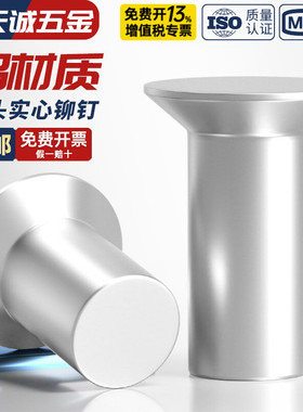 GB869 铝沉头铆钉 敲击式平锥头实心铆钉 交通标志牌M2M3M4M5M6M8