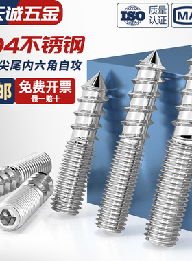 304不锈钢双头牙尖尾螺丝内六角自攻螺钉一头螺纹一头紧定M4M5M6