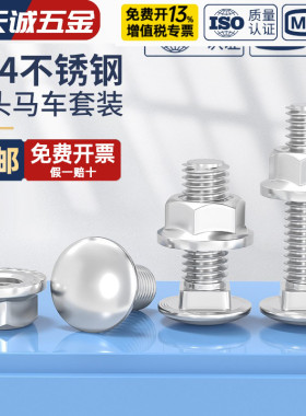 304不锈钢桥架螺丝马车螺栓螺母半圆头方颈扁头货架M6M8M10M12mm