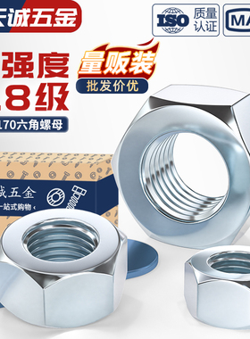 国标8.8级碳钢镀锌六角螺母螺帽GB6170加厚型螺丝帽M6M8M10M12M16
