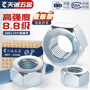 国标8.8级碳钢镀锌六角螺母螺帽GB6170加厚型螺丝帽M6M8M10M12M16