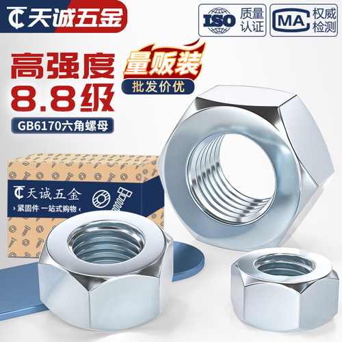 【全网热销】8.8级镀锌六角螺母