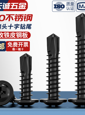 黑色410不锈钢十字大扁头钻尾自攻钉圆头华司燕尾自钻螺丝4.2M4.8
