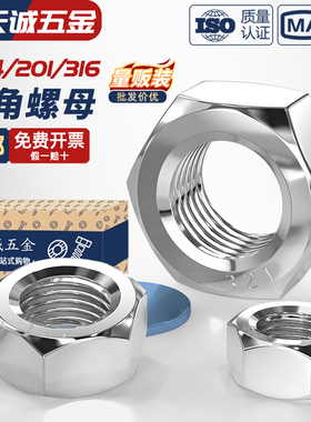 304/201/316L/321/2205不锈钢六角螺母螺栓螺帽螺丝帽大全M2-M160
