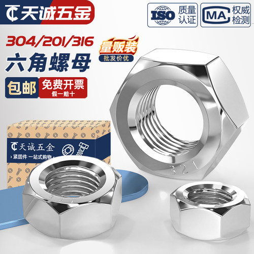 【全网热销】不锈钢六角螺母大全