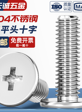 304不锈钢十字扁平头螺丝钉CM超薄头极低头C头扁头M2M2.5M3M4M5M6