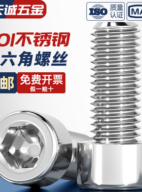 201不锈钢内六角螺丝钉圆柱头杯头螺栓M3M4M5M6M8M10M12M14M16mm