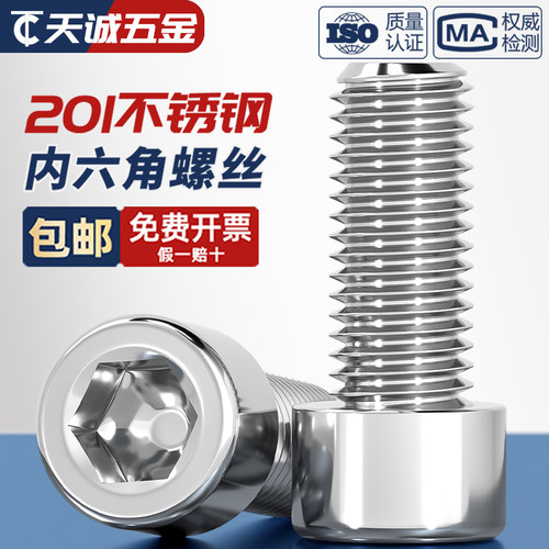【全网热销】不锈钢内六角螺丝