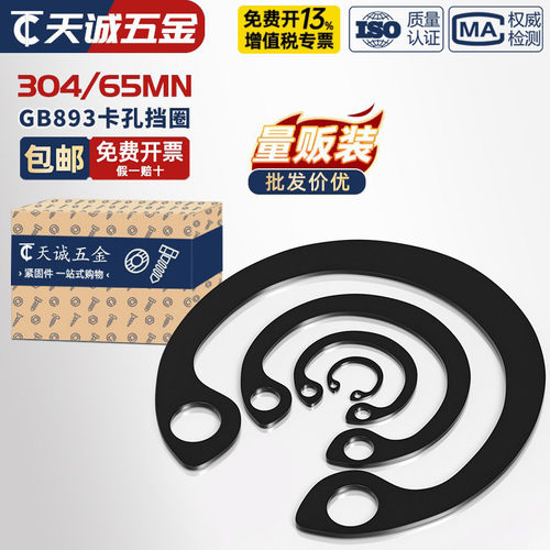 【全网热销】65锰/304孔用挡圈