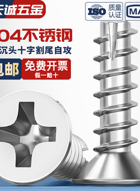 KT 304不锈钢沉头平头十字平尾割尾自攻螺丝钉M2M2.3M2.6M3M3.5M4