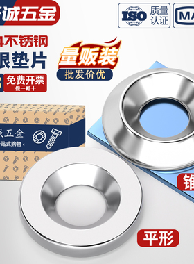 304不锈钢锥形鱼眼垫片平行沉头装饰沉孔实心垫圈M3M4M5M6M8M10mm