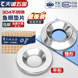 304不锈钢锥形鱼眼垫片平行沉头装 饰沉孔实心垫圈M3M4M5M6M8M10mm