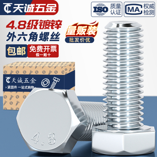 4.8级镀锌外六角螺丝高强度螺栓螺钉杆M6M8M10M12M14M16M20 M30mm