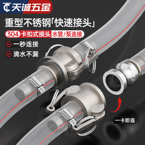 重型304不锈钢快速接头卡扣式活接4/6分1/2/3寸水泵水管接头大全 - 封面