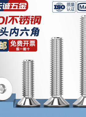 201不锈钢沉头内六角螺丝平头螺钉加长平杯螺栓MM3M4M5M6M8M10M12