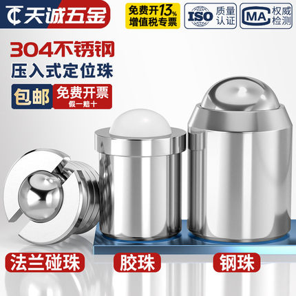 弹簧球头柱塞压入式玻珠法兰碰珠定位珠钢珠不锈钢台阶波珠螺丝