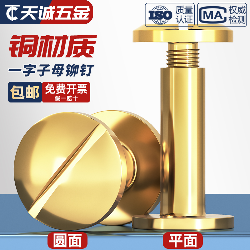 纯黄铜螺丝子母铆钉平面对锁圆弧头字母账本钉皮带相册连接配件M4