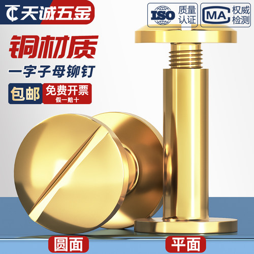 【全网热销】纯黄铜子母铆钉螺丝