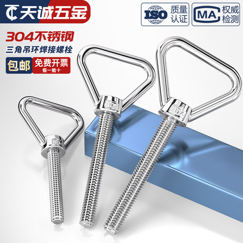 【量大价优】304三角吊环螺丝