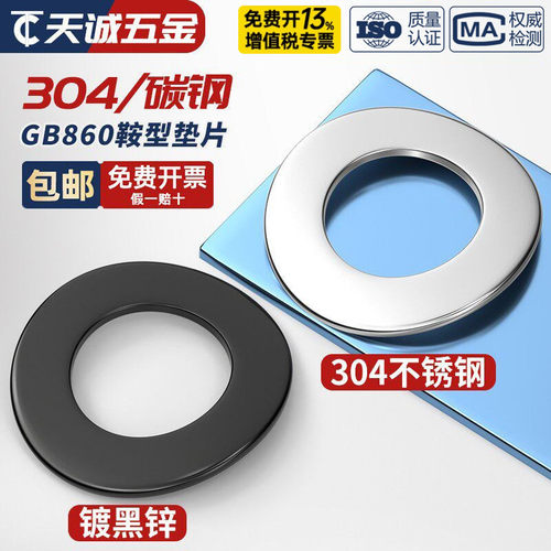 【全网热销】鞍形弹性垫圈GB860