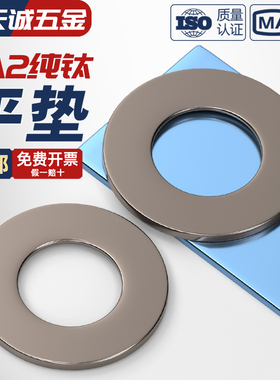 国标TA2纯钛平垫圈钛合金垫片加厚介子华司M3M4M5M6M8M10M12-M30
