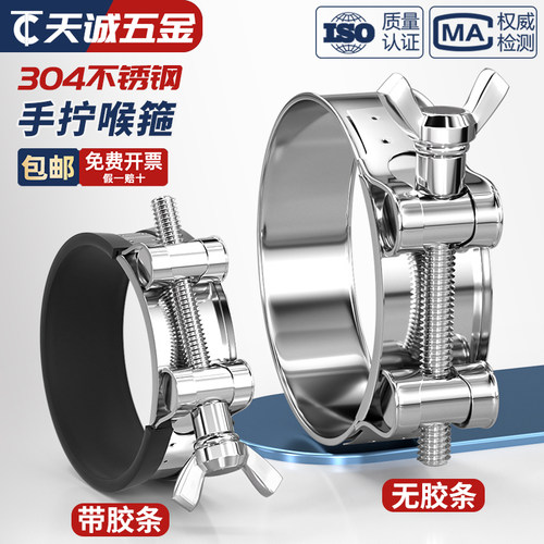 [全网热销]304不锈钢手拧强力箍
