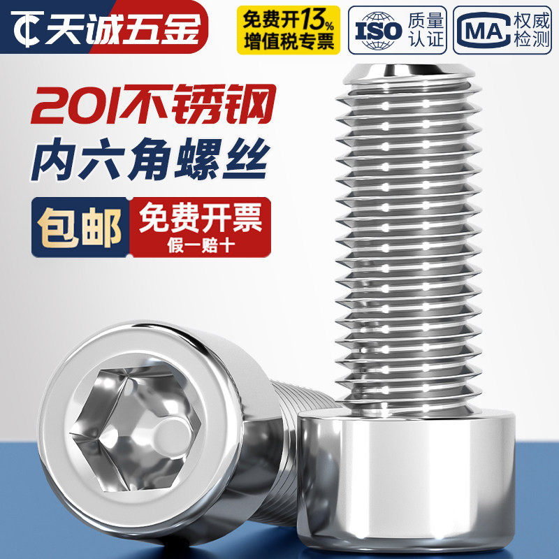 201不锈钢杯头内六角螺丝圆柱头加长螺栓螺钉M3M4M5M6M8M10M12M16