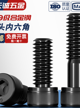 M8M10M12M14M16内六角螺丝12.9级黑色高强度杯头螺栓圆柱头螺钉杆