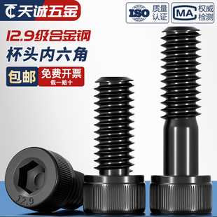 M8M10M12M14M16内六角螺丝12.9级黑色高强度杯头螺栓圆柱头螺钉杆