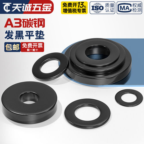 A3发黑加大加厚平垫圈