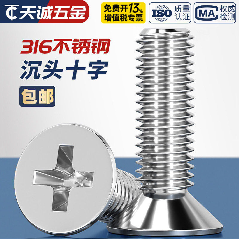 316不锈钢十字沉头螺钉平头螺丝螺栓M1.6M2M3M4M5M6M8M10*6-100mm