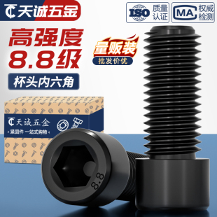 黑色8.8级内六角螺丝钉杯头内六角螺栓M3M4M5M6M8M10M12M16M24mm