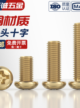 国标纯黄铜圆头十字螺丝铜盘头机牙螺钉全配件大全M2M3M4M5M6M8mm