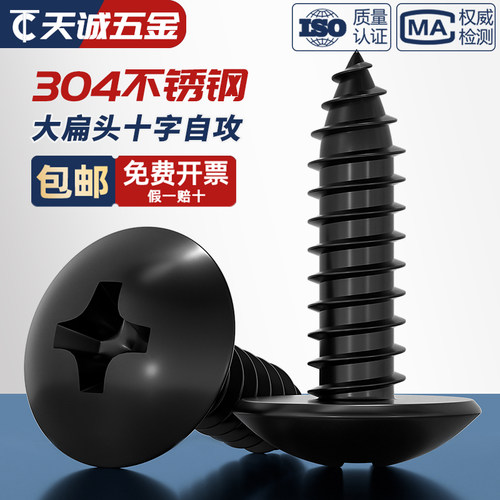【全网热销】黑色304不锈钢螺丝