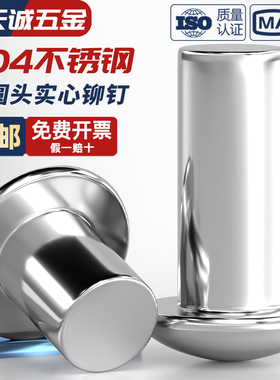 304不锈钢半圆头实心铆钉GB867圆头敲击式M2M3M4M5M6M8M10M12-M16