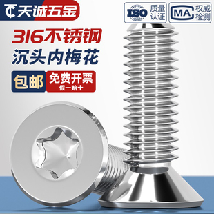 国标316不锈钢沉头内梅花螺丝钉平头防盗螺栓螺杆M3M4M5M6M8M10mm