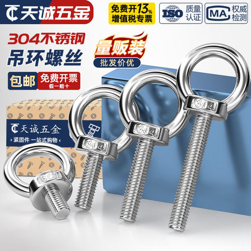[全网热销]国标304加长吊环螺丝