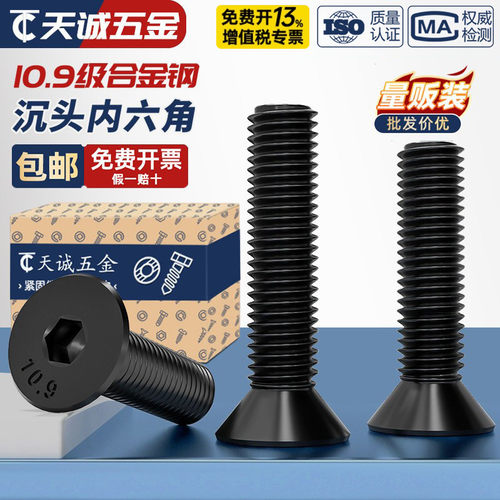 10.9级黑沉头内六角螺丝平头螺钉平杯螺栓M2M3M4M5M6M8M10M12-M20