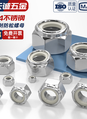 美制英制304不锈钢尼龙自锁螺母锁紧螺帽防松脱带尼龙圈2#4#6#8#