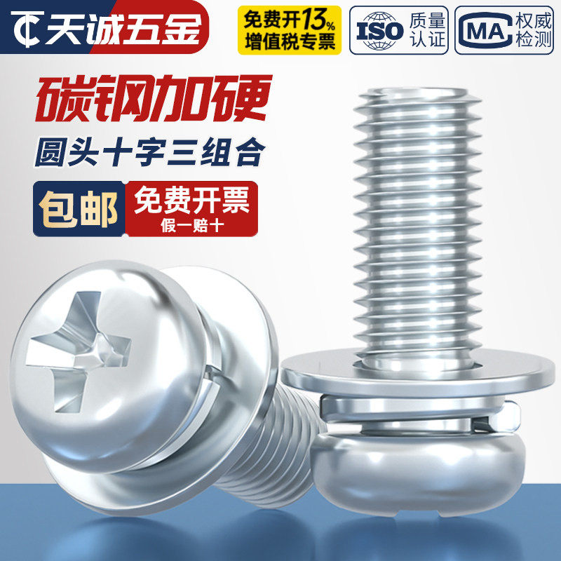 镀锌圆头十字三组合螺钉盘头带平弹垫片组合螺丝M2M2.5M3M4M5M6mm