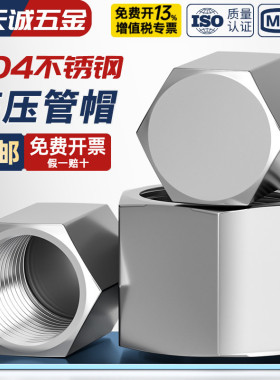 304不锈钢高压管帽外六角堵帽细牙闷头管堵封头内丝堵头G管PT堵头